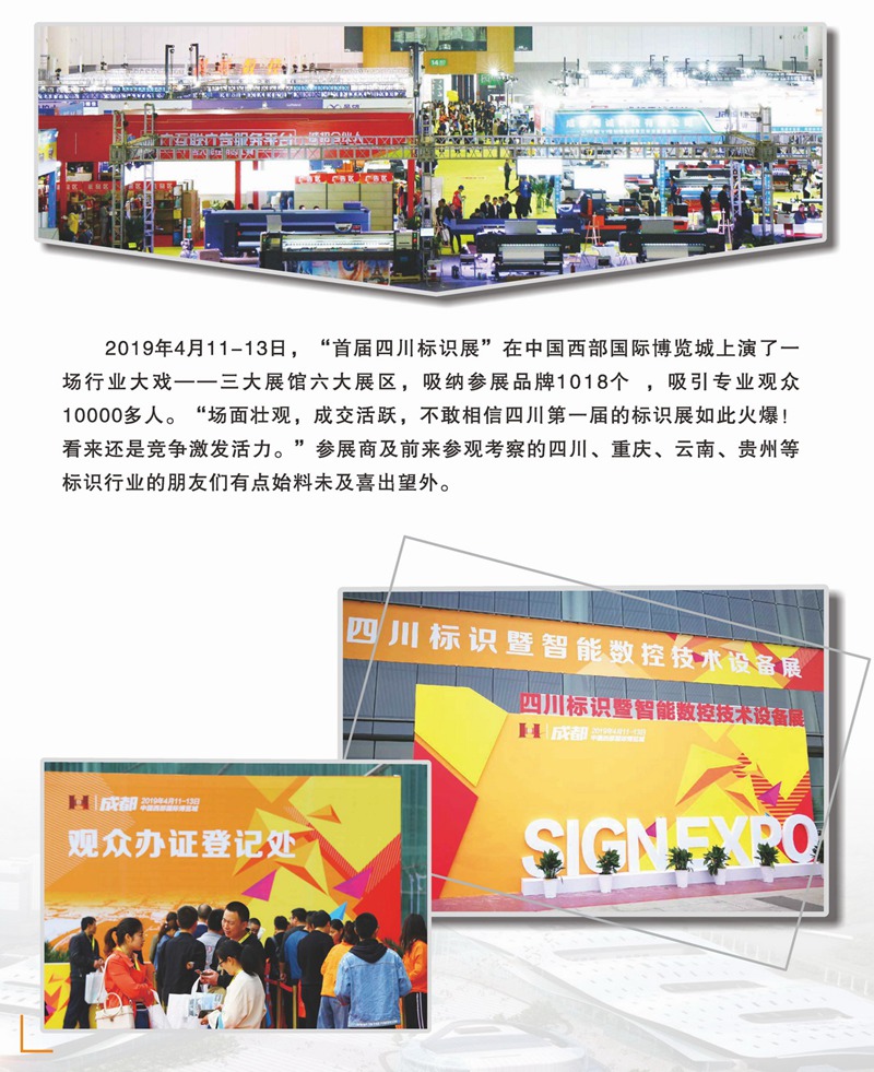 2019四川标识展会后122c_页面_02_调整大小