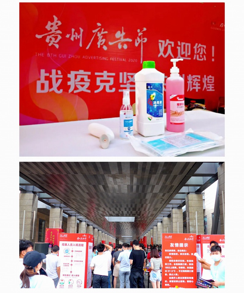 2020贵州会后a4
