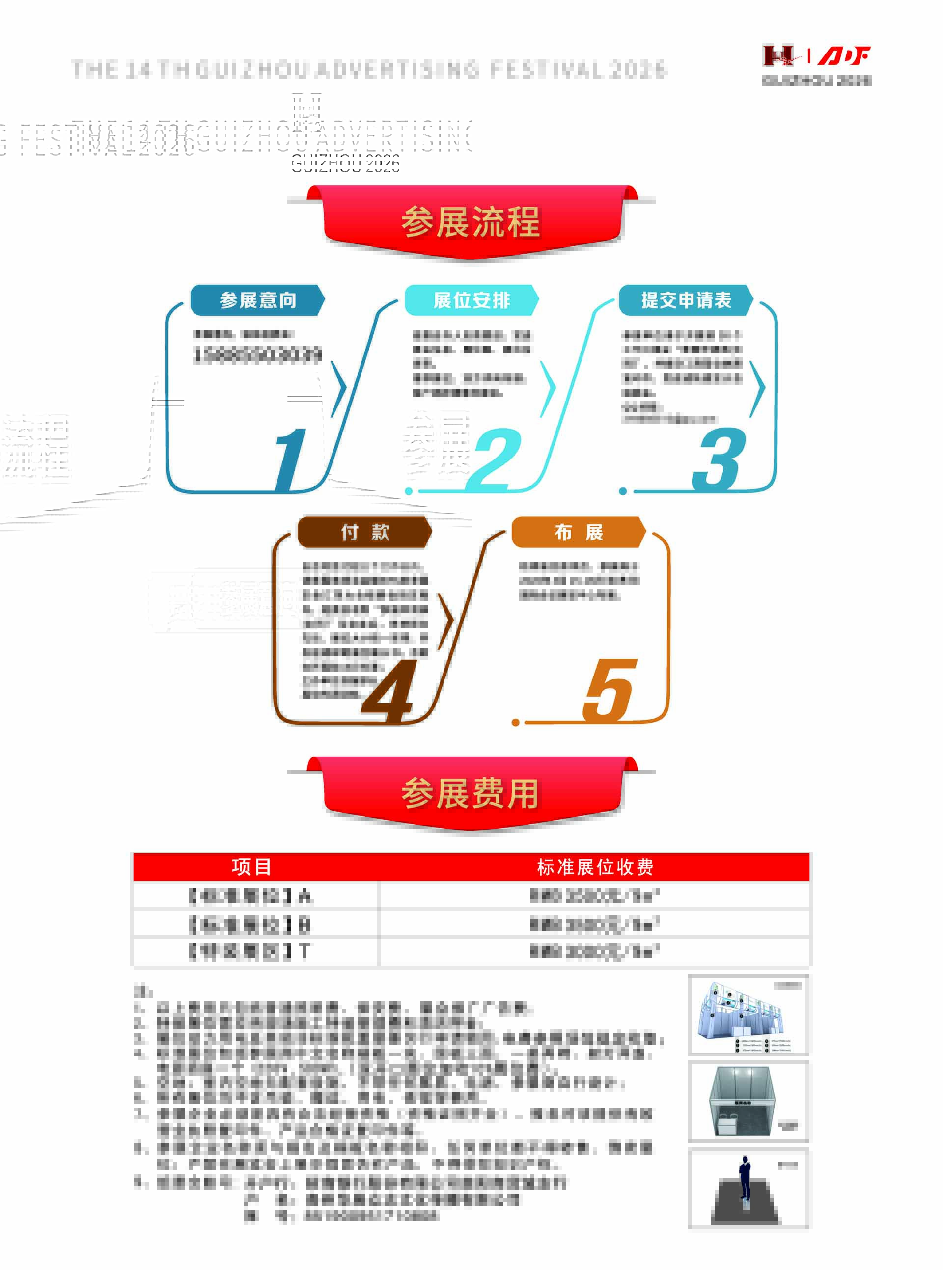 2026贵州广告节页面_7