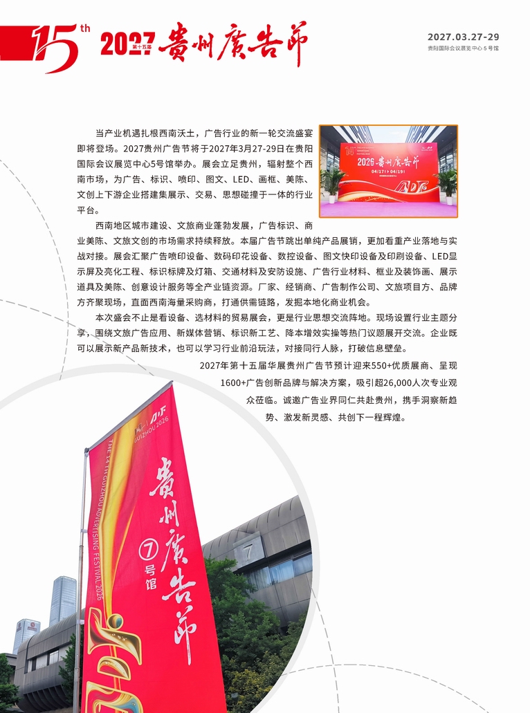 调整大小 2027贵州广告节邀请函_页面_2