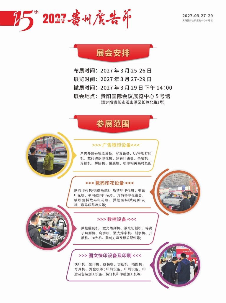 调整大小 2027贵州广告节邀请函_页面_4