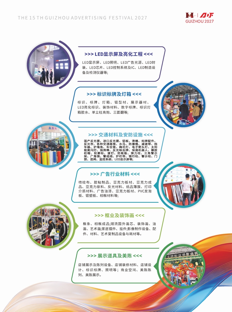 调整大小 2027贵州广告节邀请函_页面_5